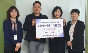 수원영생고등학교 3회졸업생 동창회 후원금 전달식