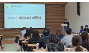 수원시 행정복지센터를 대상으로 수원시휴먼서비스센터 파트너십 설명회 개최