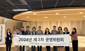 2024년 제3차 운영위원회