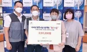 이마트 희망나눔 프로젝트 '희망마을' 전달식